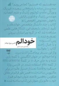 کتاب خودالم