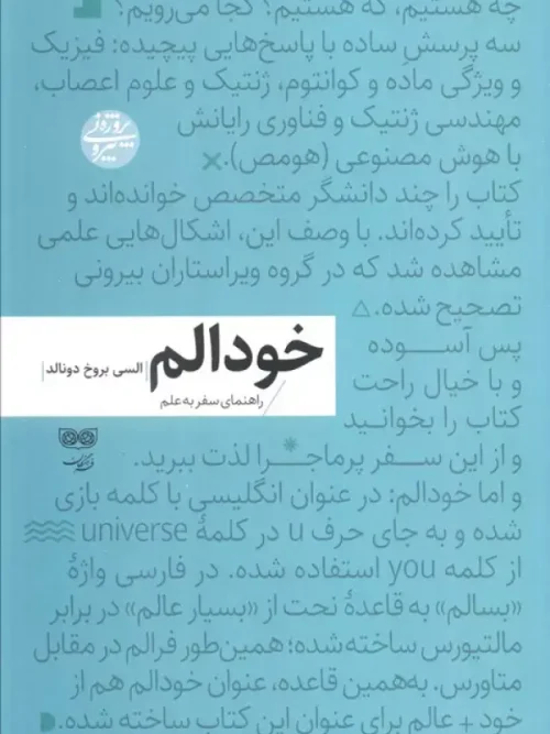 کتاب خودالم