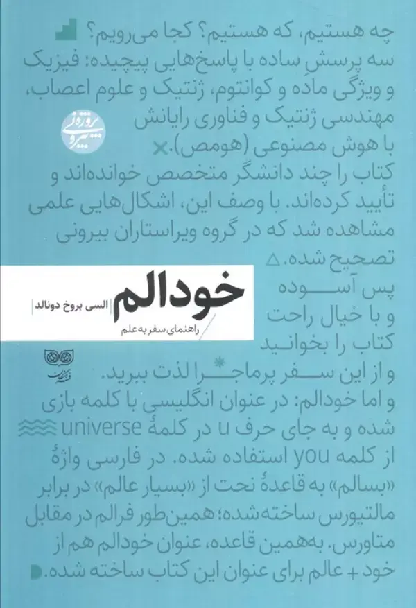 خودالم
