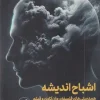 Ghosts of Thought کتاب اشباح اندیشه