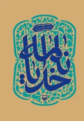 کتاب خدایانامه کتاب خدایانامه