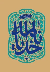 کتاب خدایانامه