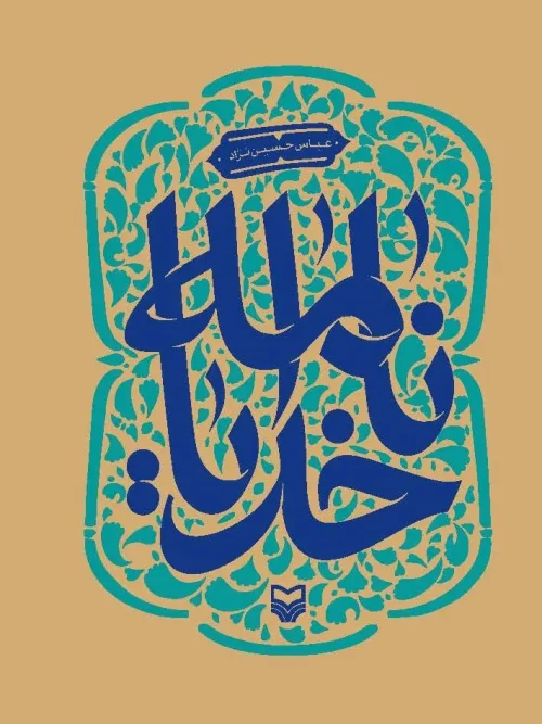 کتاب خدایانامه