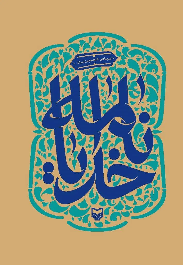 کتاب خدایانامه کتاب خدایانامه