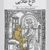 Golden donkey کتاب الاغ طلایی