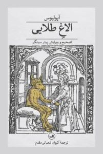 کتاب الاغ طلایی