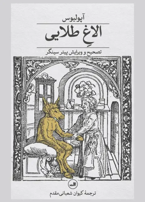 کتاب الاغ طلایی