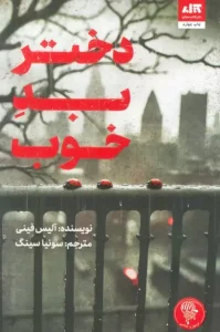 کتاب دختر بد خوب