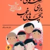 Good stories for good childrenm کتاب قصه های خوب برای بچه های خوب 6