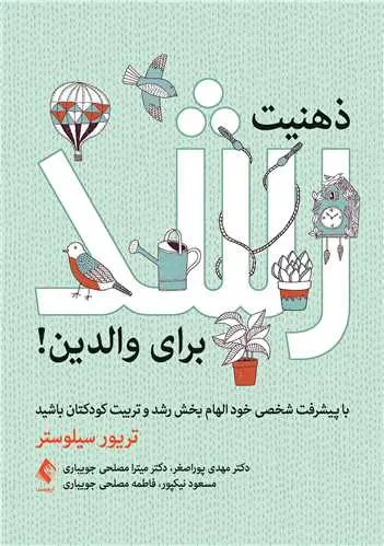 کتاب ذهنیت رشد برای والدین