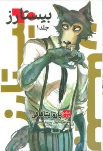 کتاب بیستارز 1