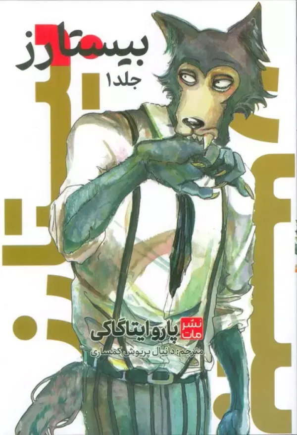 کتاب بیستارز 1 کتاب بیستارز 1
