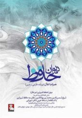 کتاب دیوان حافظ همراه با تفال کتاب دیوان حافظ همراه با تفال