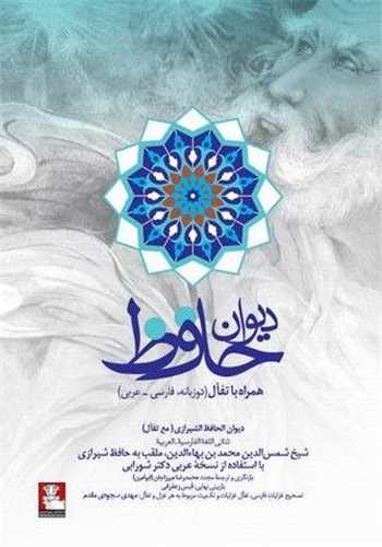 کتاب دیوان حافظ همراه با تفال