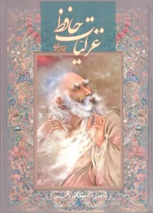 کتاب غزلیات حافظ