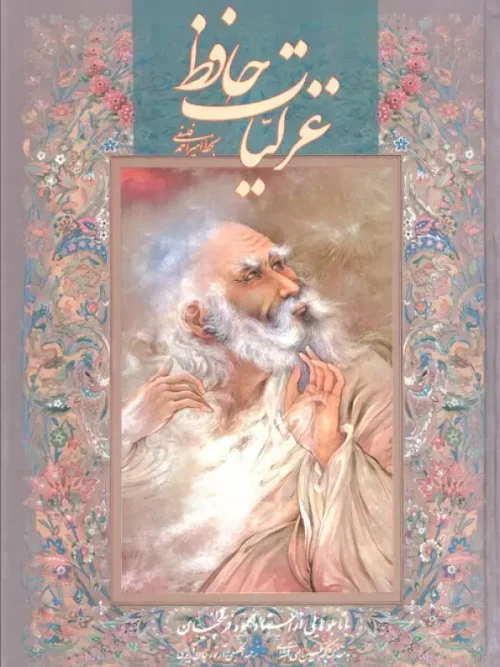 کتاب غزلیات حافظ