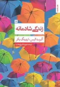 کتاب زندگی شادمانه