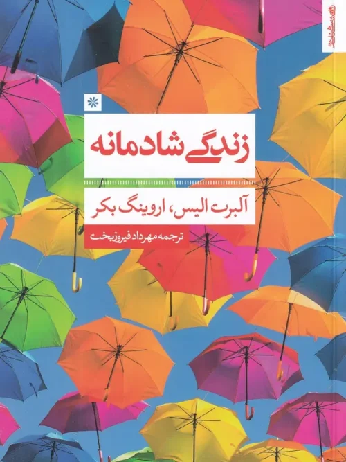 کتاب زندگی شادمانه