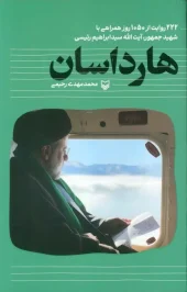 کتاب هارداسان کتاب هارداسان