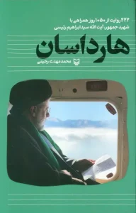 کتاب هارداسان