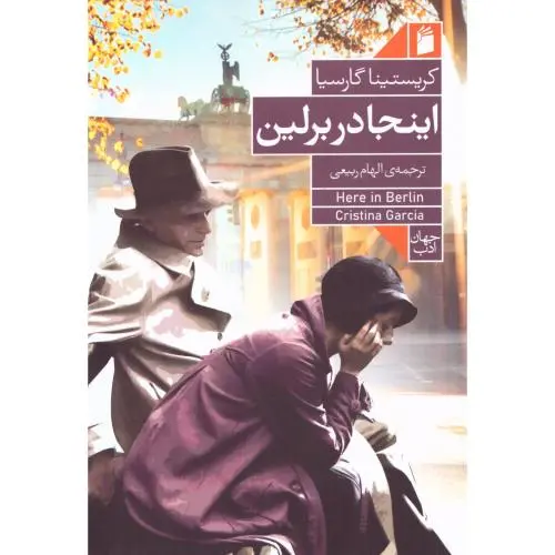 کتاب اینجا در برلین