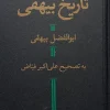 History of Bayhaqi کتاب تاریخ بیهقی