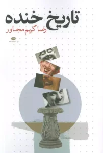 کتاب تاریخ خنده