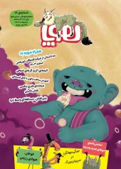 کتاب مجله‌ هوپا 18