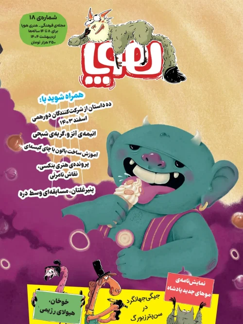 کتاب مجله هوپا 18