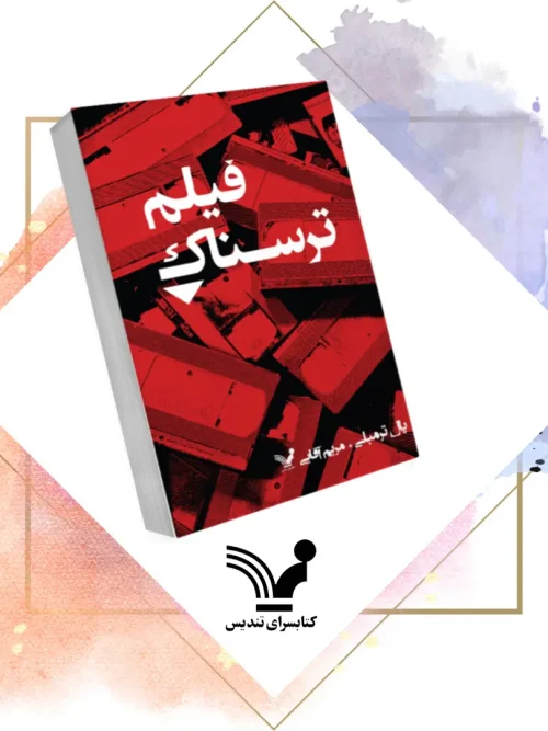 کتاب فیلم ترسناک