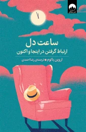 کتاب ساعت دل کتاب ساعت دل