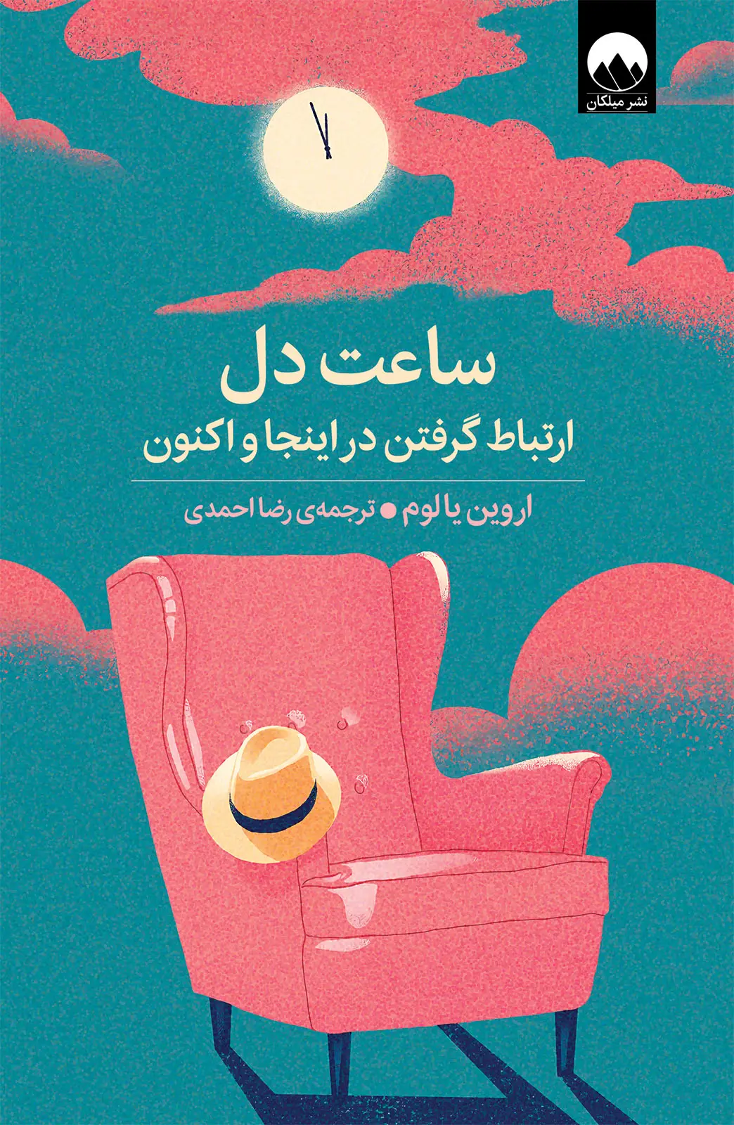 کتاب ساعت دل کتاب ساعت دل