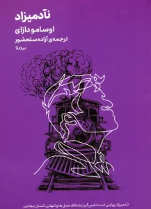 کتاب نآدمیزاد