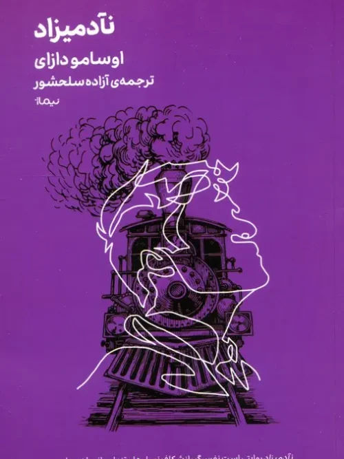 کتاب نآدمیزاد