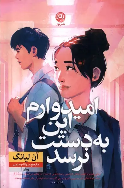 امیدوارم این به دستت نرسد