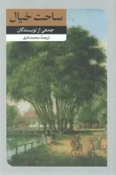 Imagination کتاب ساحت خیال