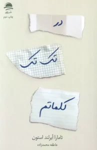 کتاب در تک تک کلماتم