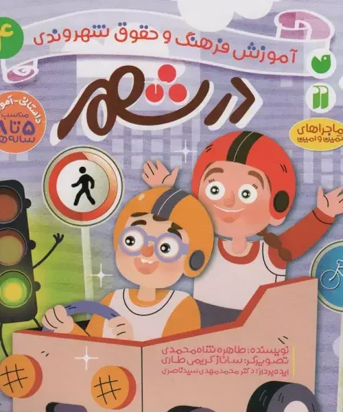 کتاب در شهر