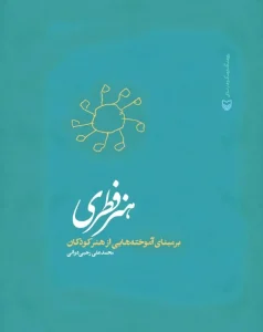 کتاب هنر فطری