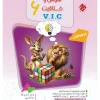 Intelligence and Creativity VIC morshed mobtakeran کتاب هوش و خلاقیت ششم VIC مرشد مبتکران
