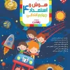 Intelligence and talent fourth reshadat mobtakeran کتاب هوش و استعداد چهارم رشادت مبتکران