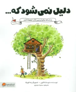 کتاب دلیل نمی شود که