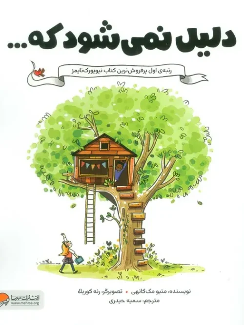 کتاب دلیل نمی شود که