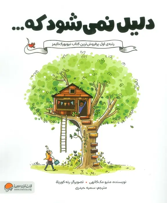 کتاب دلیل نمی شود که کتاب دلیل نمی شود که