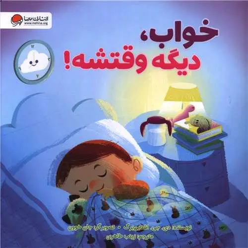 کتاب خواب دیگه وقتشه