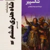 King Henry VI II (1) کتاب نمایشنامه شاه هنری ششم 2