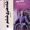 King Henry VI III play (1) کتاب نمایشنامه شاه هنری ششم 3