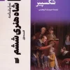 King Henry VI Play I (1) کتاب نمایشنامه شاه هنری ششم 1