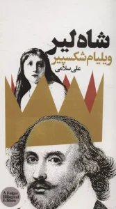 کتاب شاه لیر