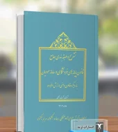 کتاب قانون پایانه های فروشگاهی و سامانه مودیان 1404 کتاب قانون پایانه های فروشگاهی و سامانه مودیان 1404